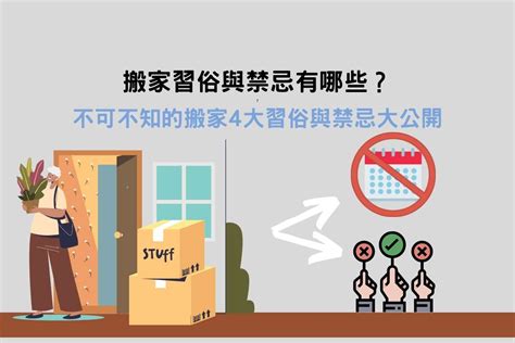 孕婦搬家禁忌|搬家習俗：移徙6大禁忌、7個儀式步驟、注意事項－捷。